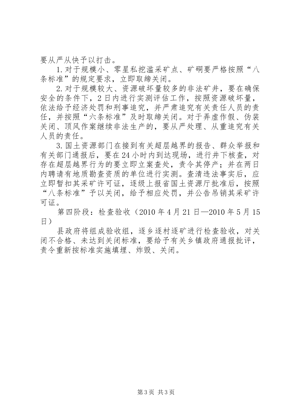 关于打击非法违法采矿铁腕整治专项行动方案_第3页