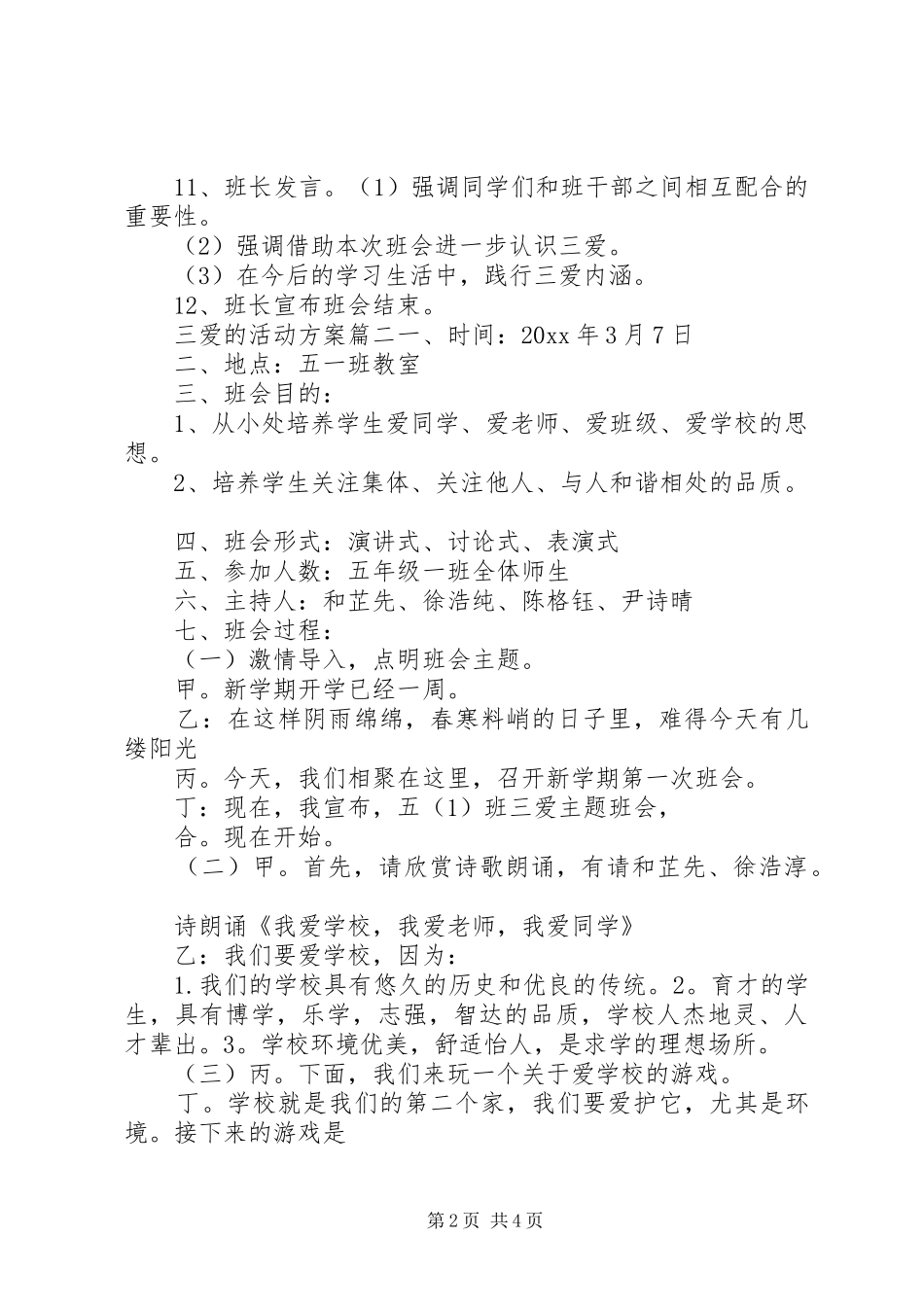 三爱主题教育活动方案_第2页