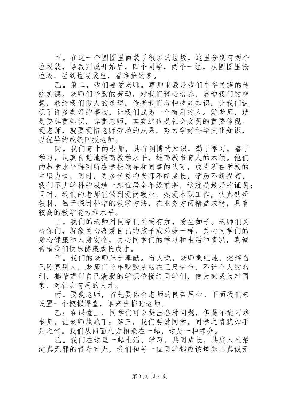 三爱主题教育活动方案_第3页
