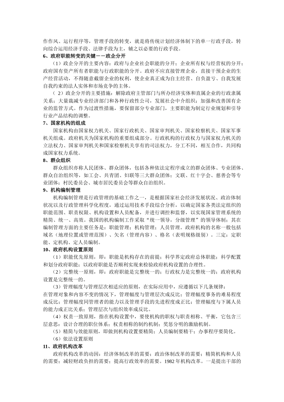 行政管理主要知识点_第2页