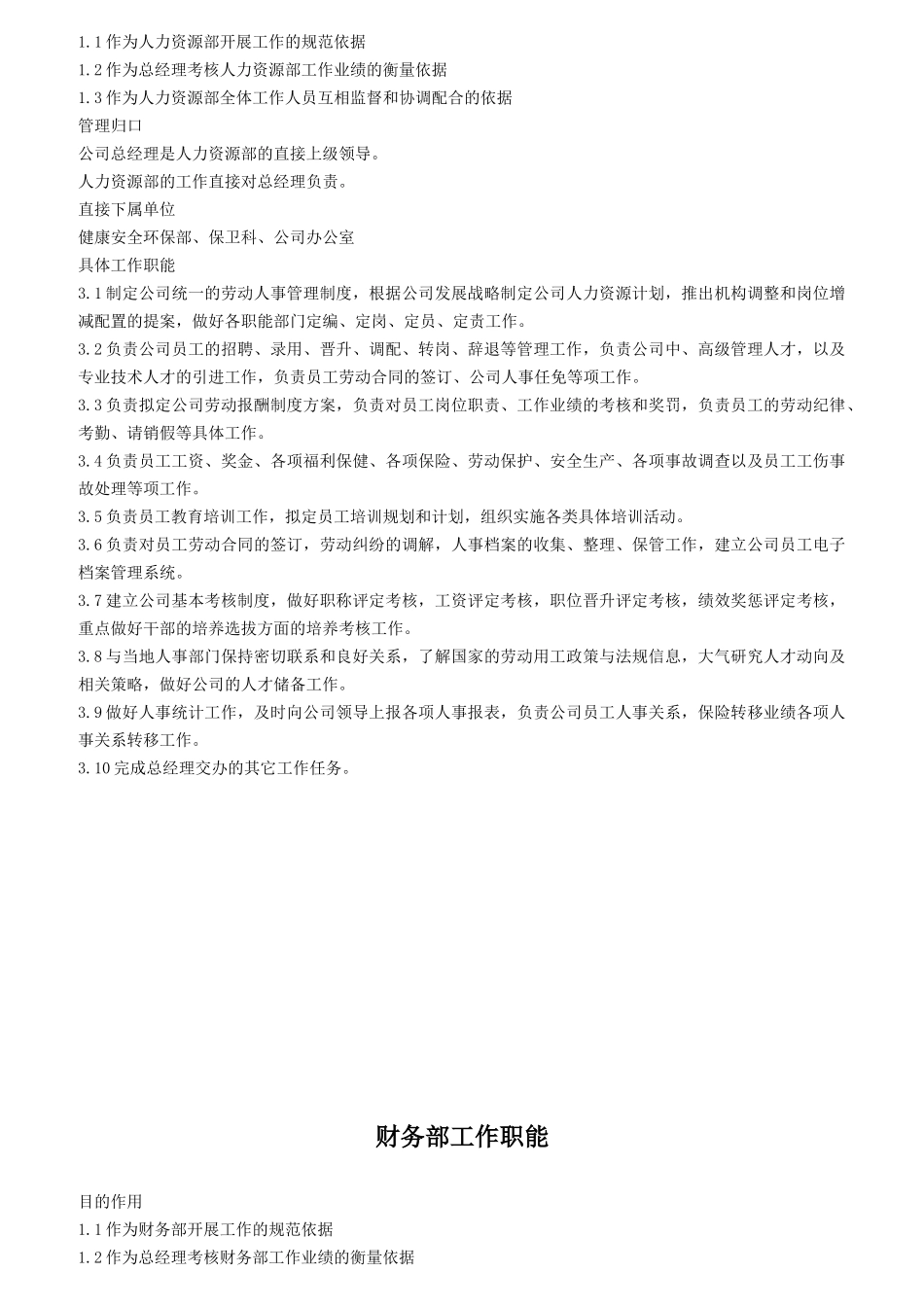 湖北某实业公司各部门岗位职责_第2页