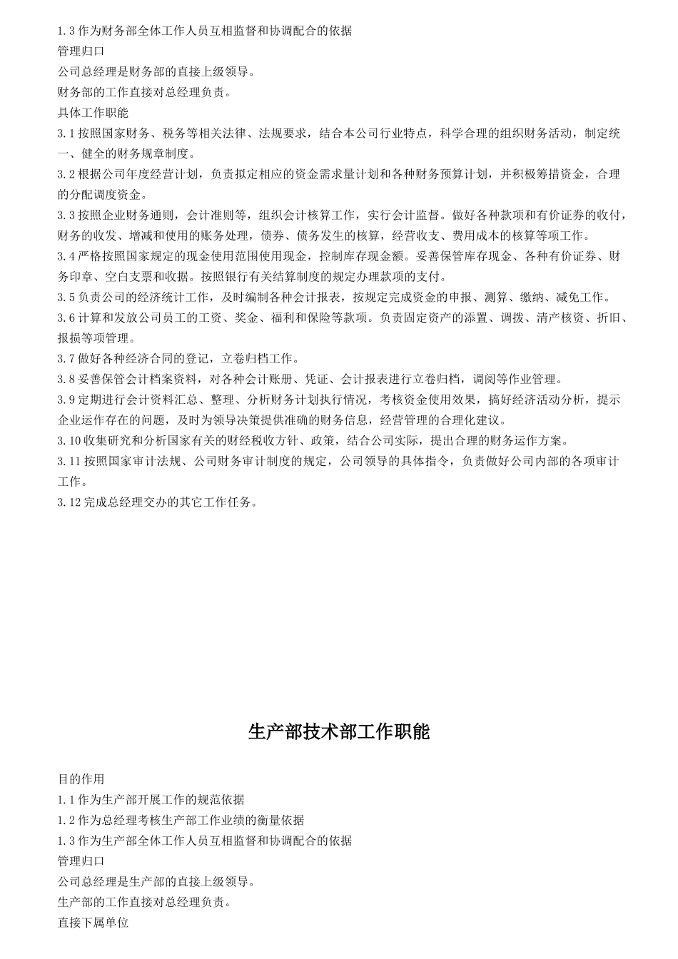 湖北某实业公司各部门岗位职责_第3页