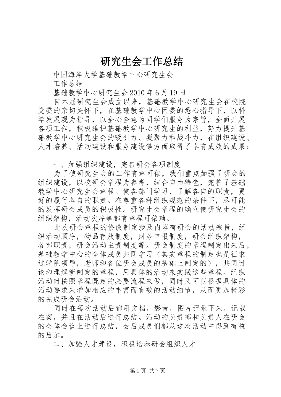 研究生会工作总结_第1页