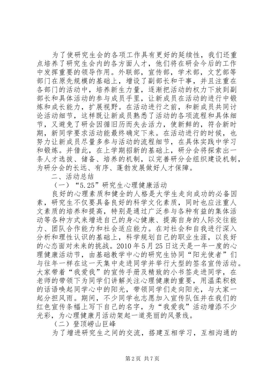 研究生会工作总结_第2页