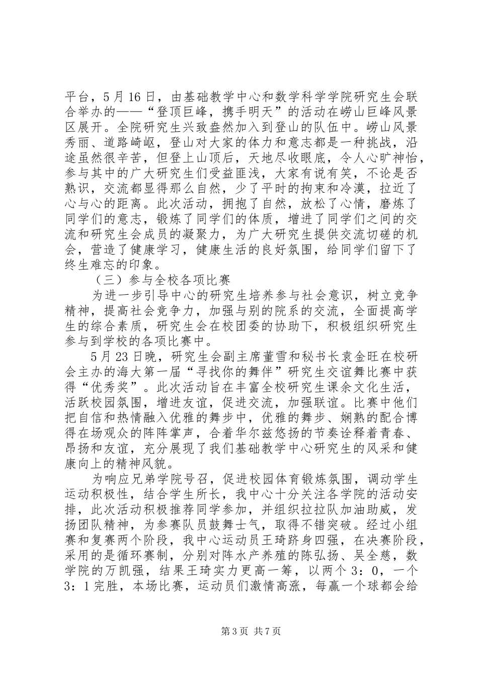 研究生会工作总结_第3页