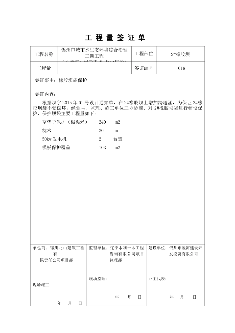 工程量签证单培训资料_第1页
