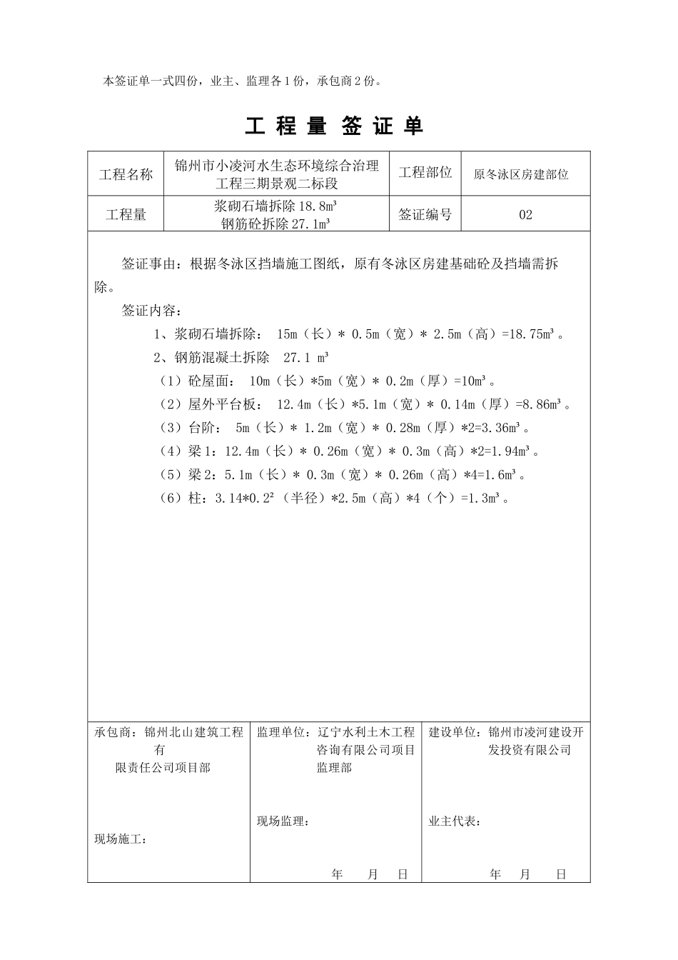 工程量签证单培训资料_第2页