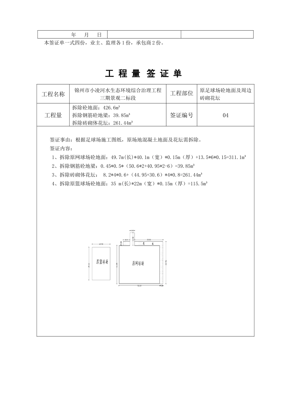 工程量签证单培训资料_第3页
