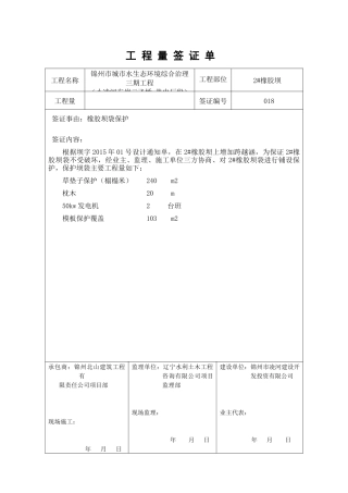 工程量签证单培训资料