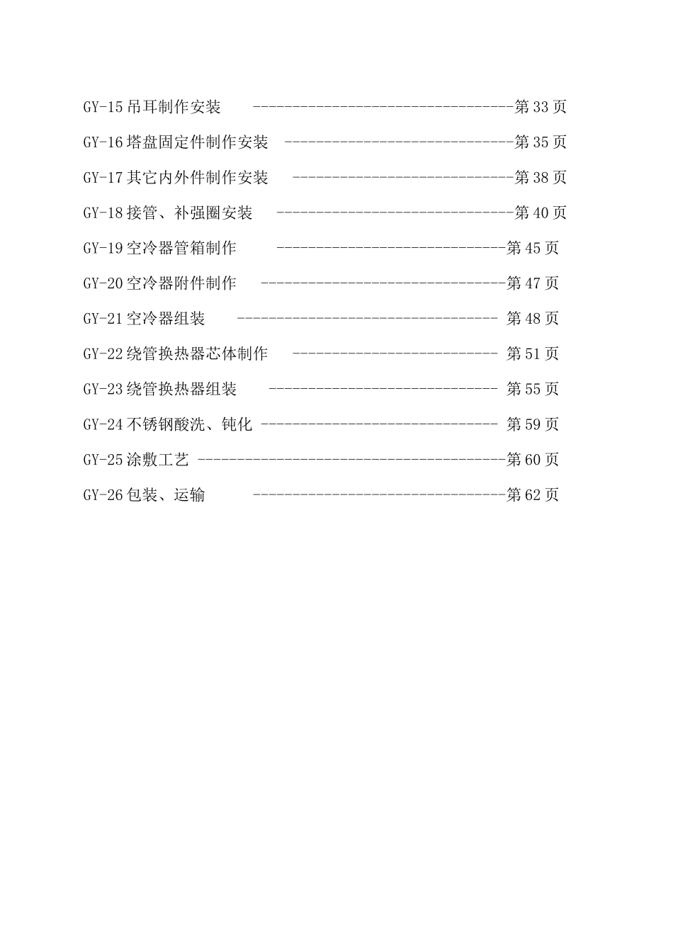 铆工工艺-容器制造篇_第3页