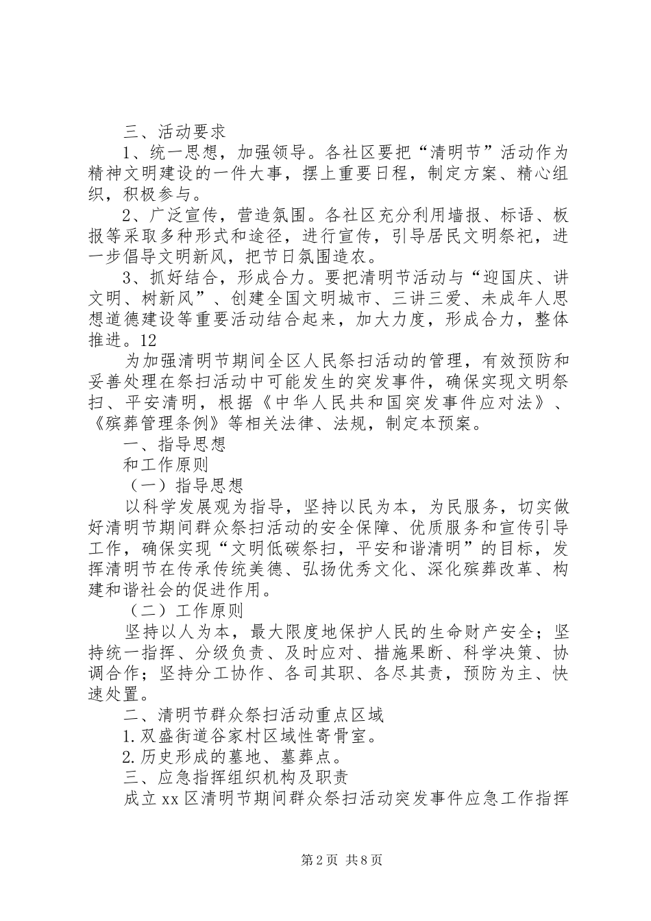 街道清明节活动实施方案_第2页