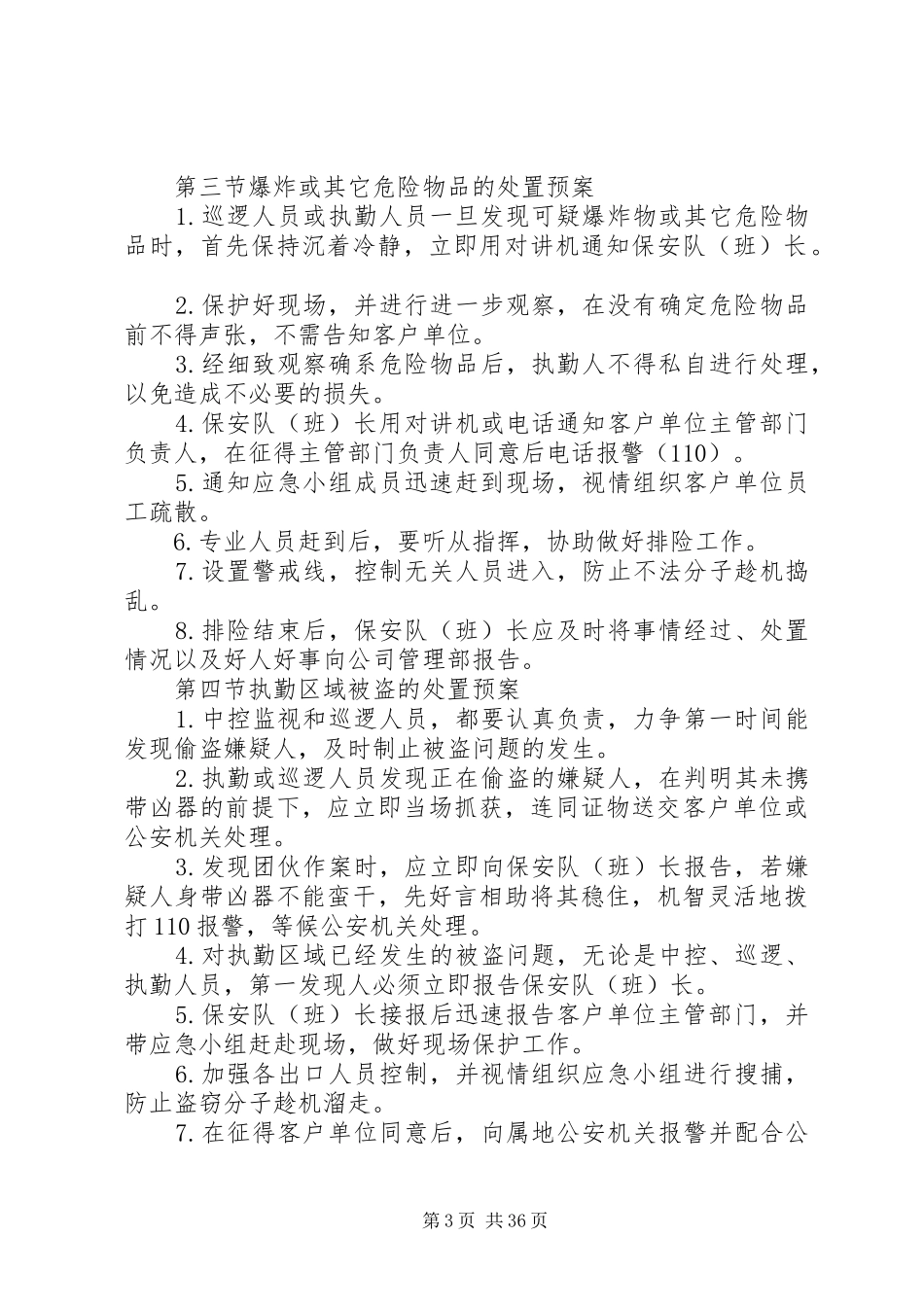 应急突发预案_第3页