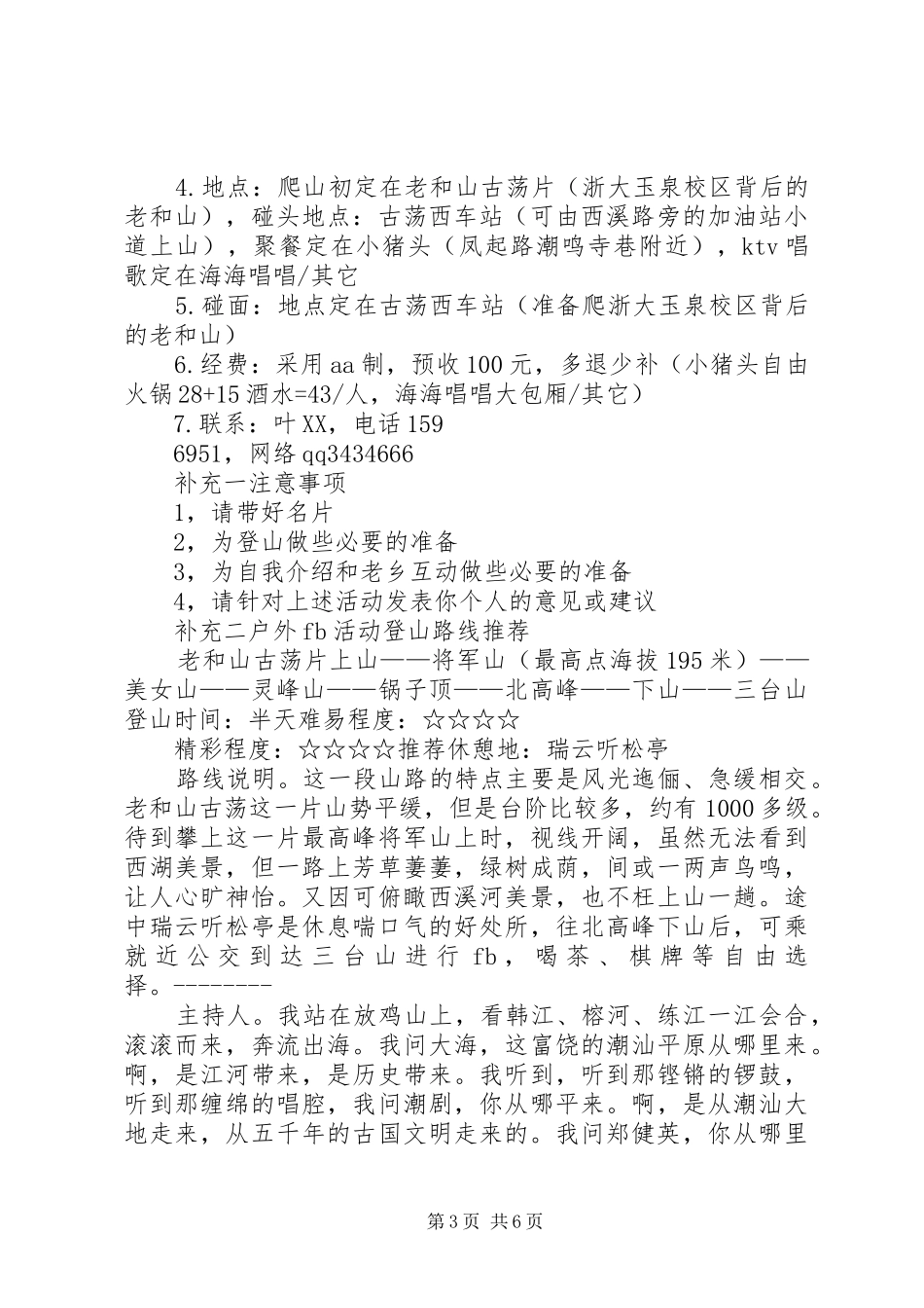 篇一：社区春节活动方案_第3页