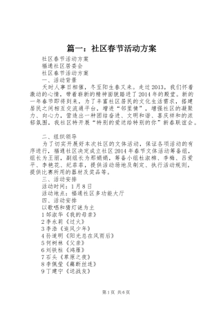 篇一：社区春节活动方案