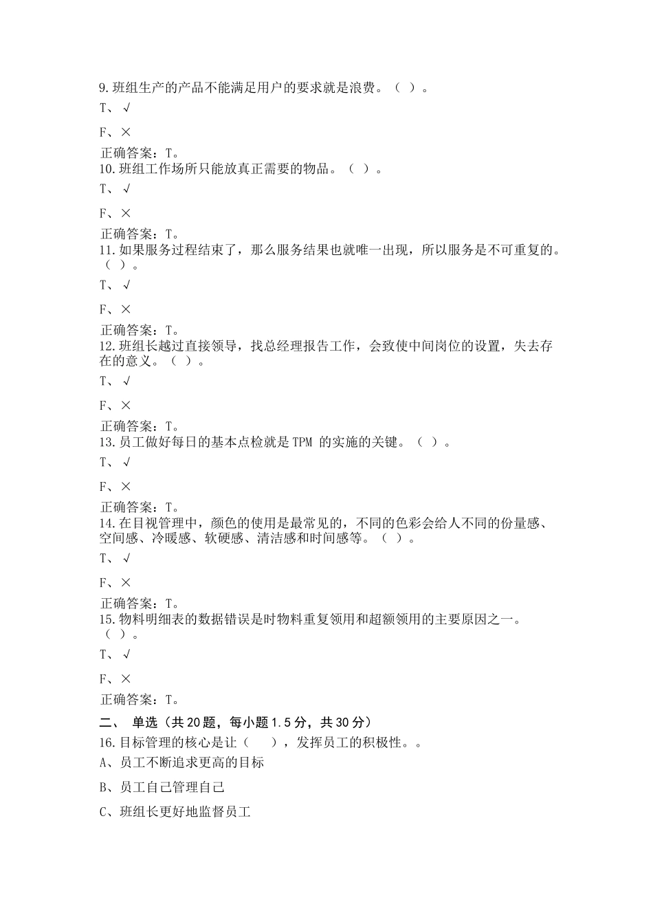 中央企业班组长管理资格认证--模拟考试-0007_第2页