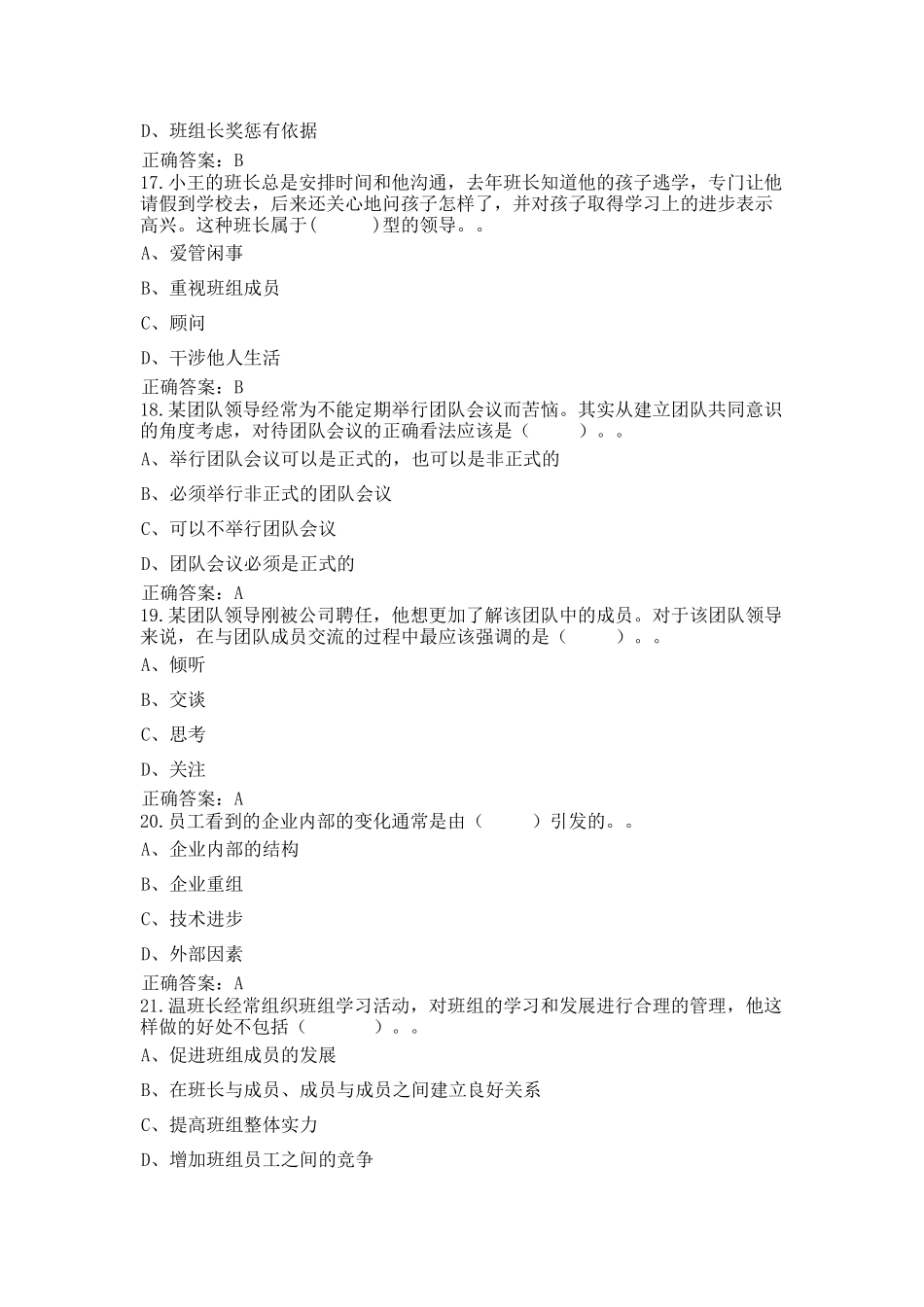 中央企业班组长管理资格认证--模拟考试-0007_第3页