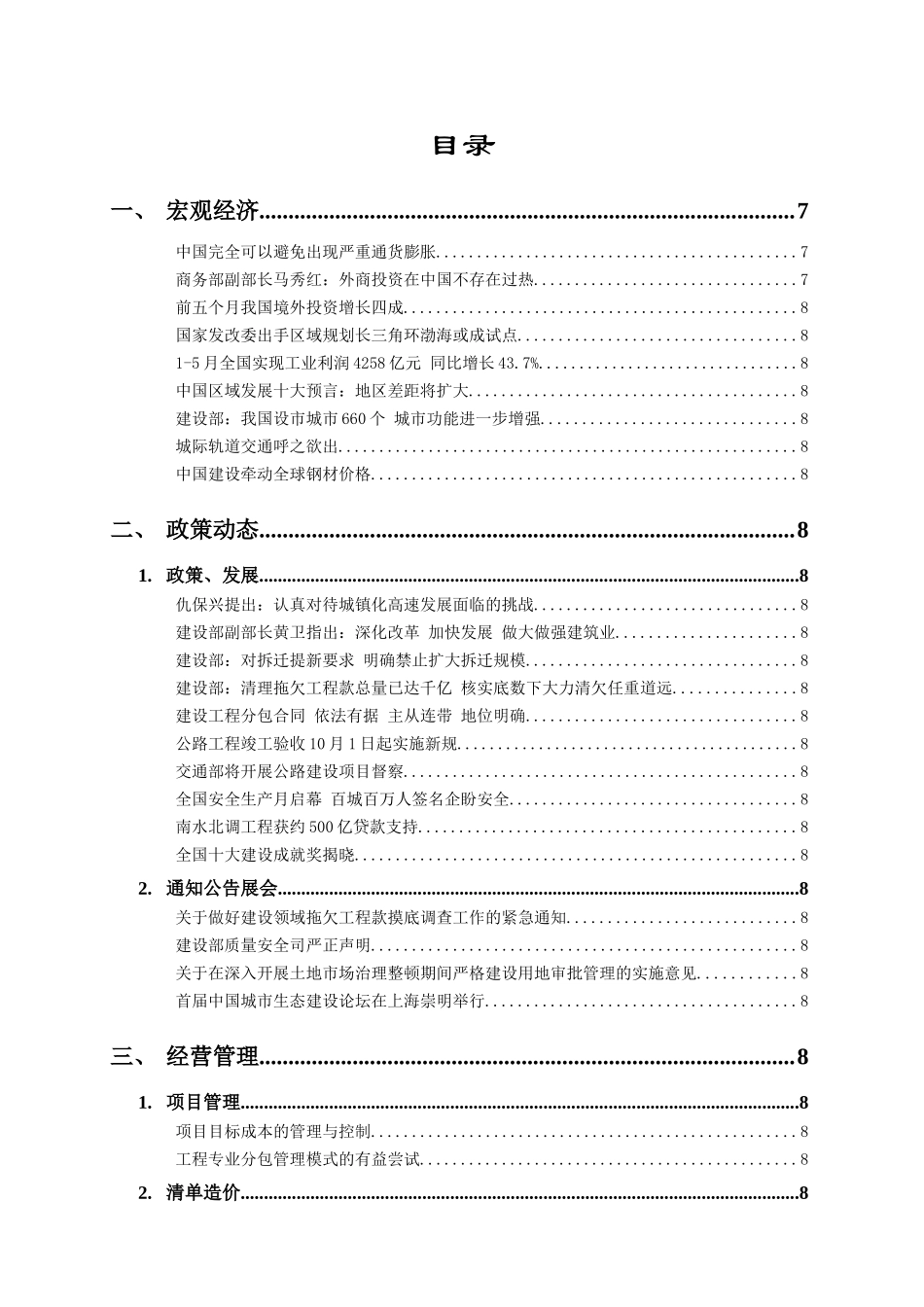 工程规划与政策动态分析_第3页