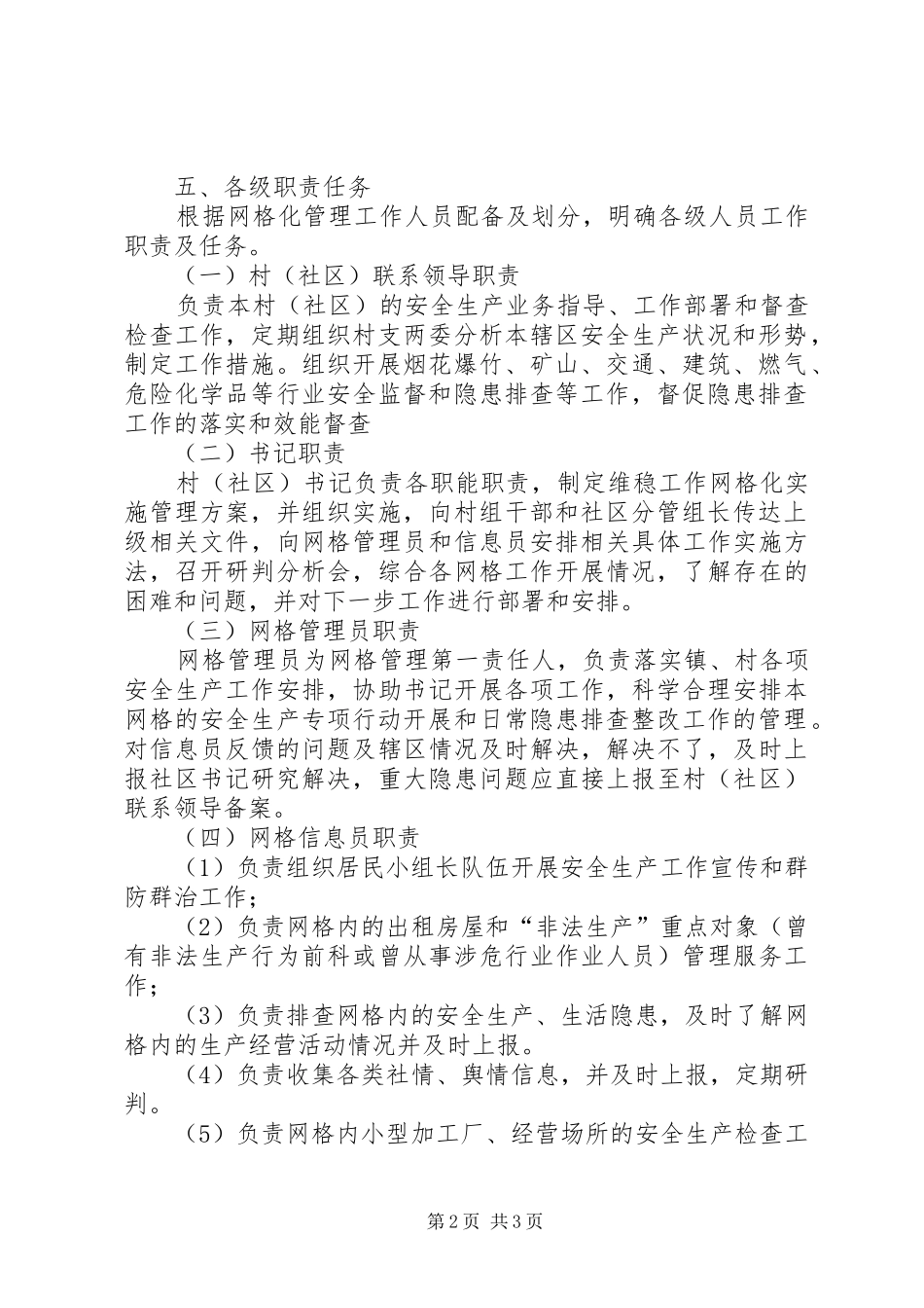 安全生产工作网格化管理方案_第2页