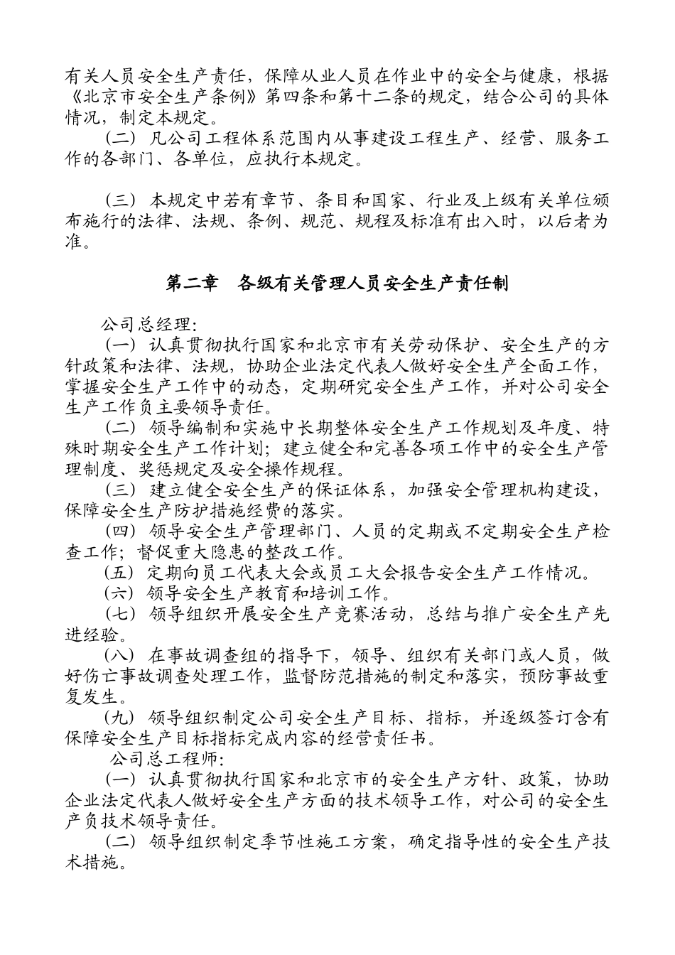 建筑工程安全生产责任制规定17_第2页