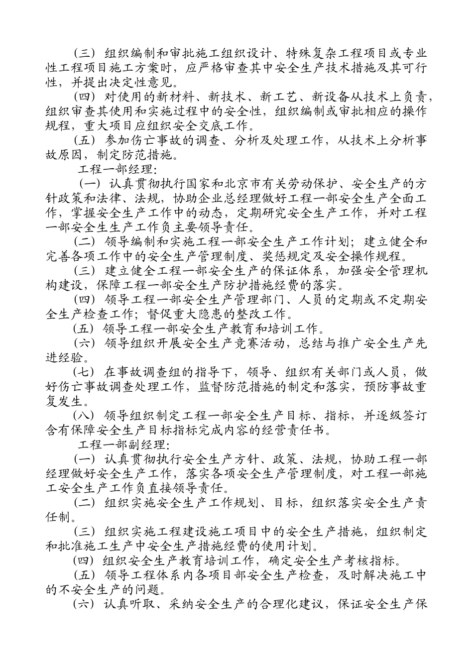 建筑工程安全生产责任制规定17_第3页