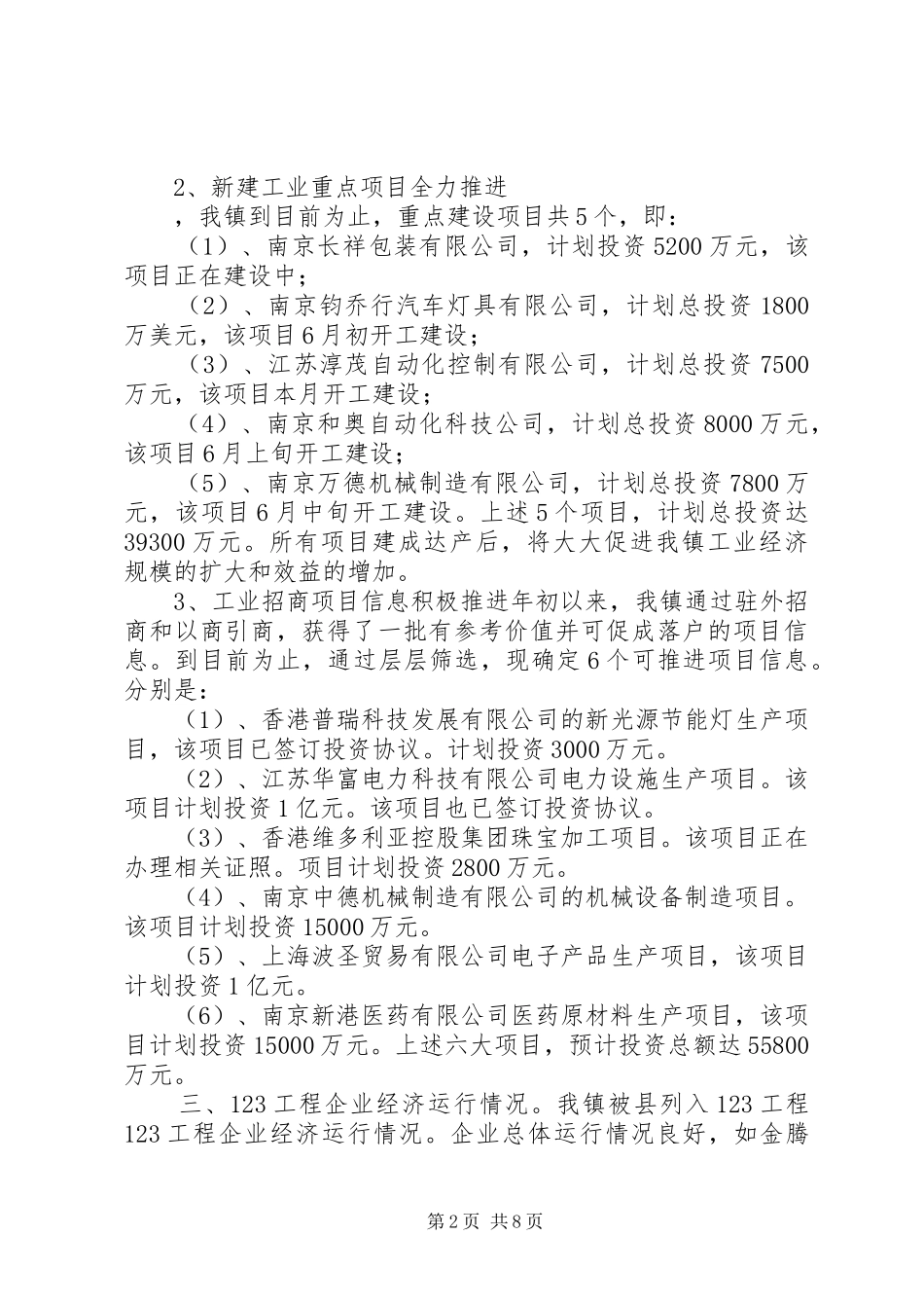 镇企业服务中心上半年工作总结_第2页