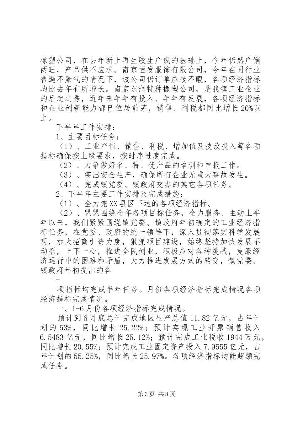 镇企业服务中心上半年工作总结_第3页