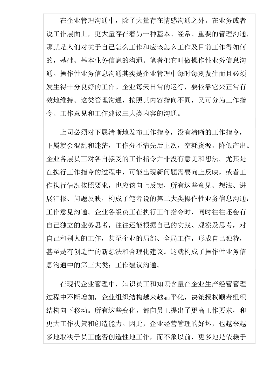 管理沟通内容中的八大分类_第3页