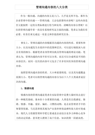 管理沟通内容中的八大分类