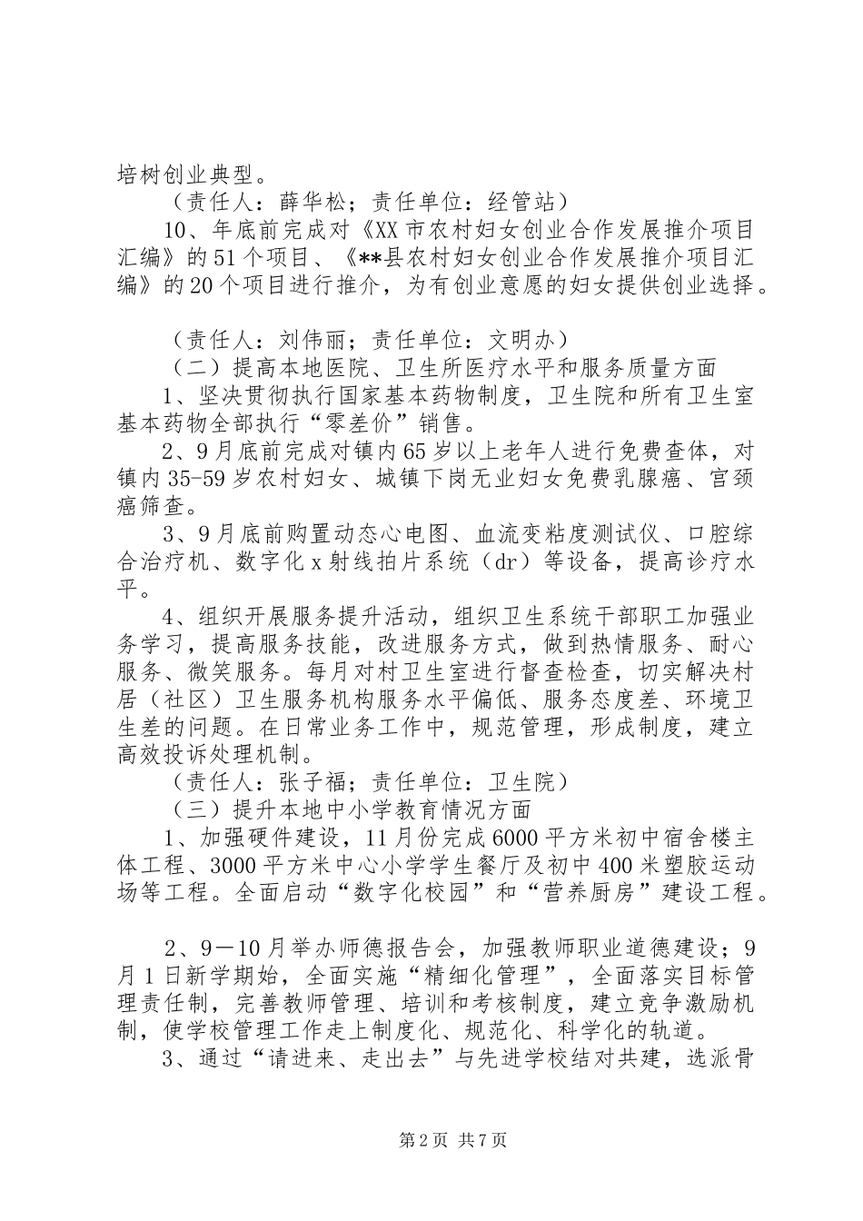 提高群众满意度工作方案_第2页