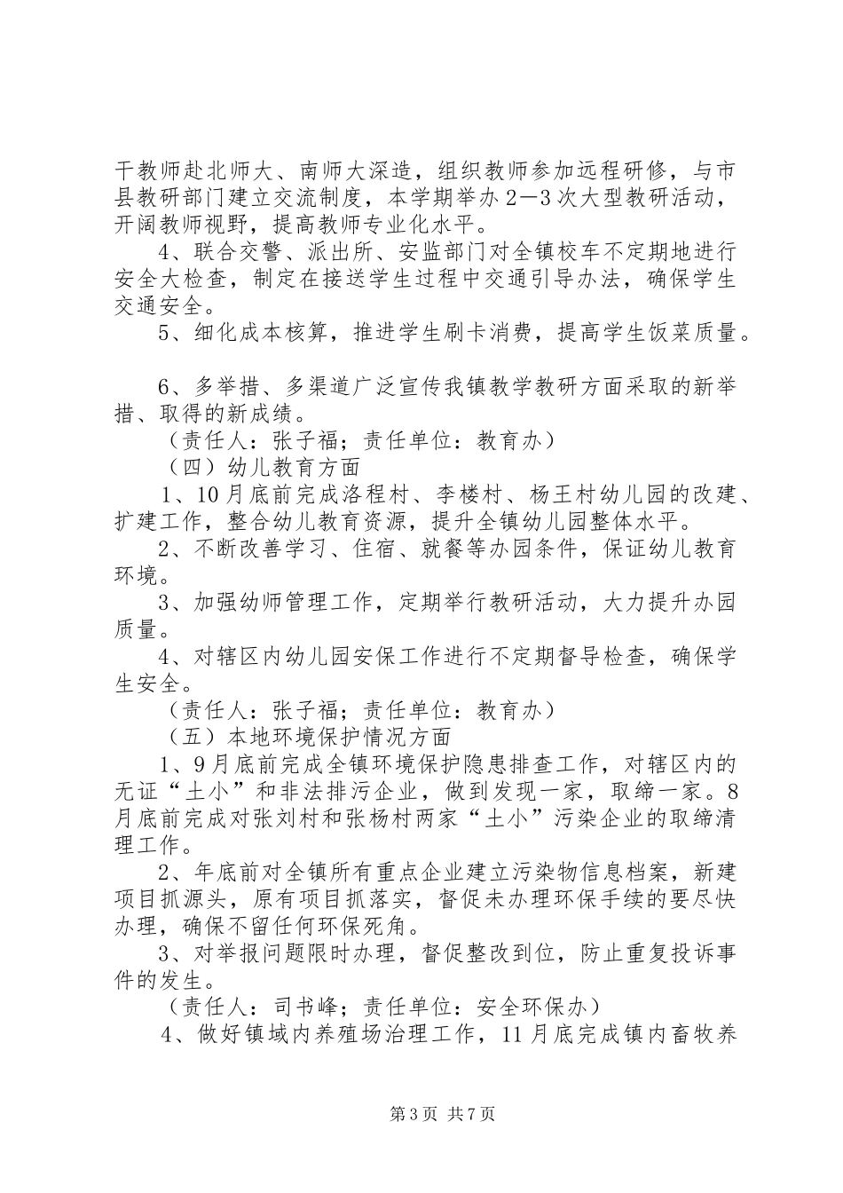 提高群众满意度工作方案_第3页