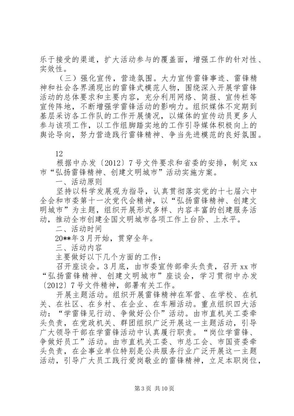 城管局学雷锋活动实施方案_第3页