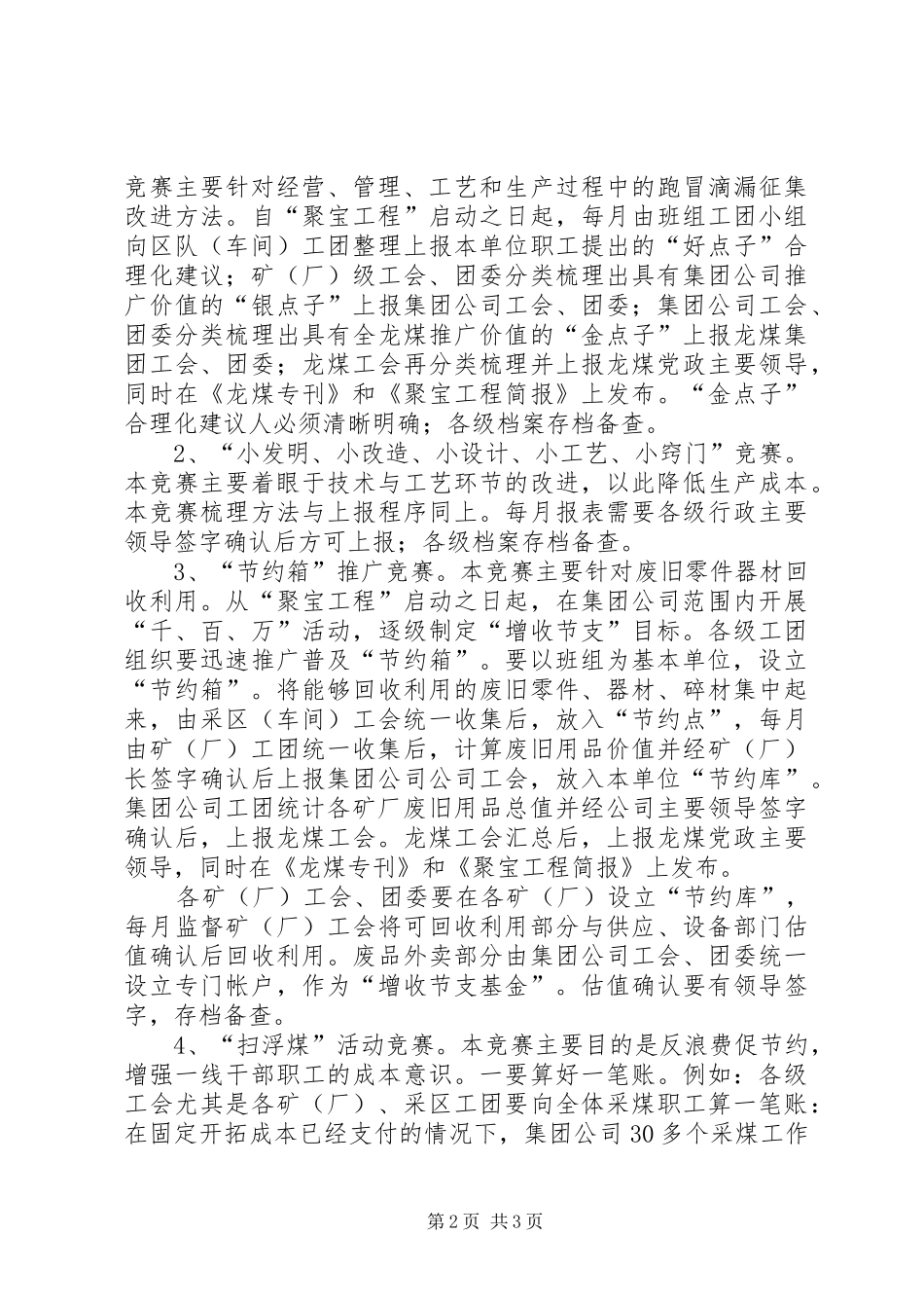 煤矿节能减排工作方案_第2页