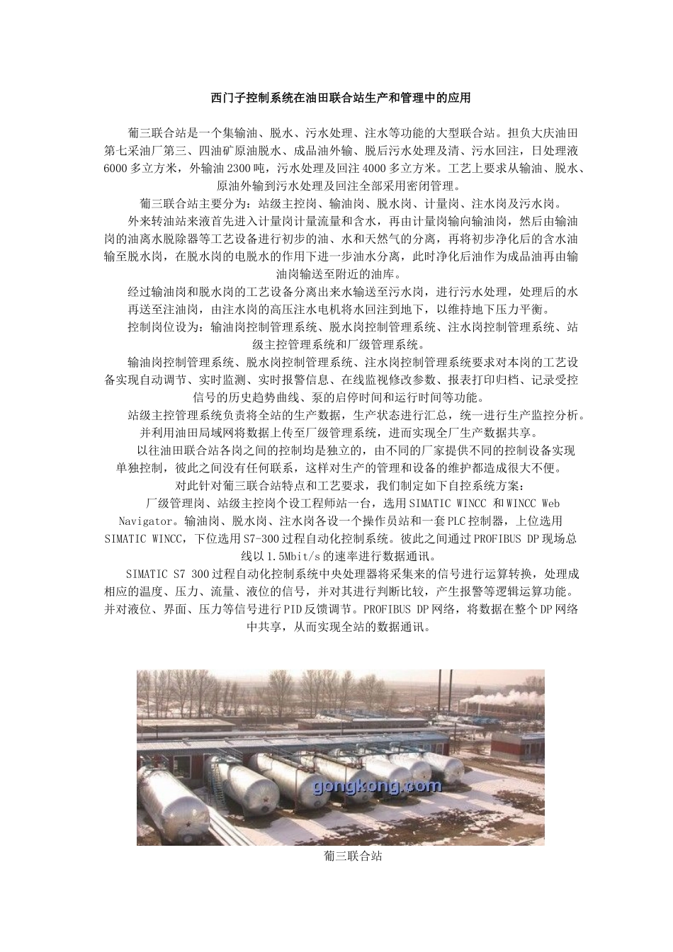 西门子控制系统在油田联合站生产和管理中的应用(7)(1)_第1页