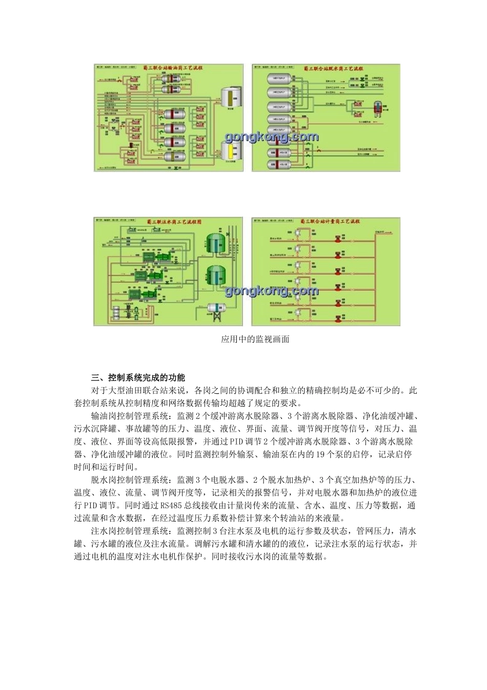 西门子控制系统在油田联合站生产和管理中的应用(7)(1)_第3页