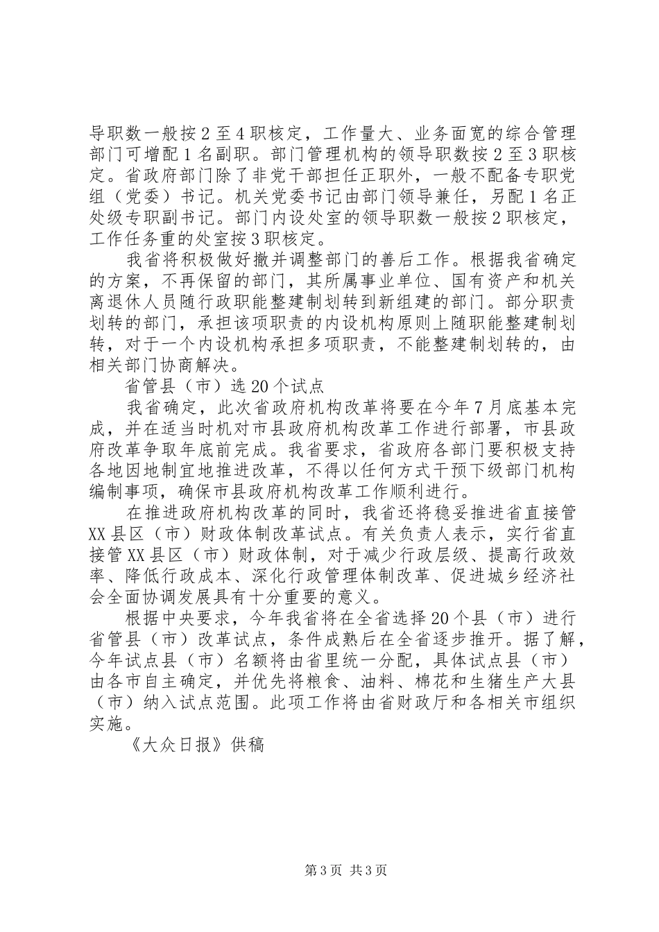 XX省政府机构改革实施方案_第3页