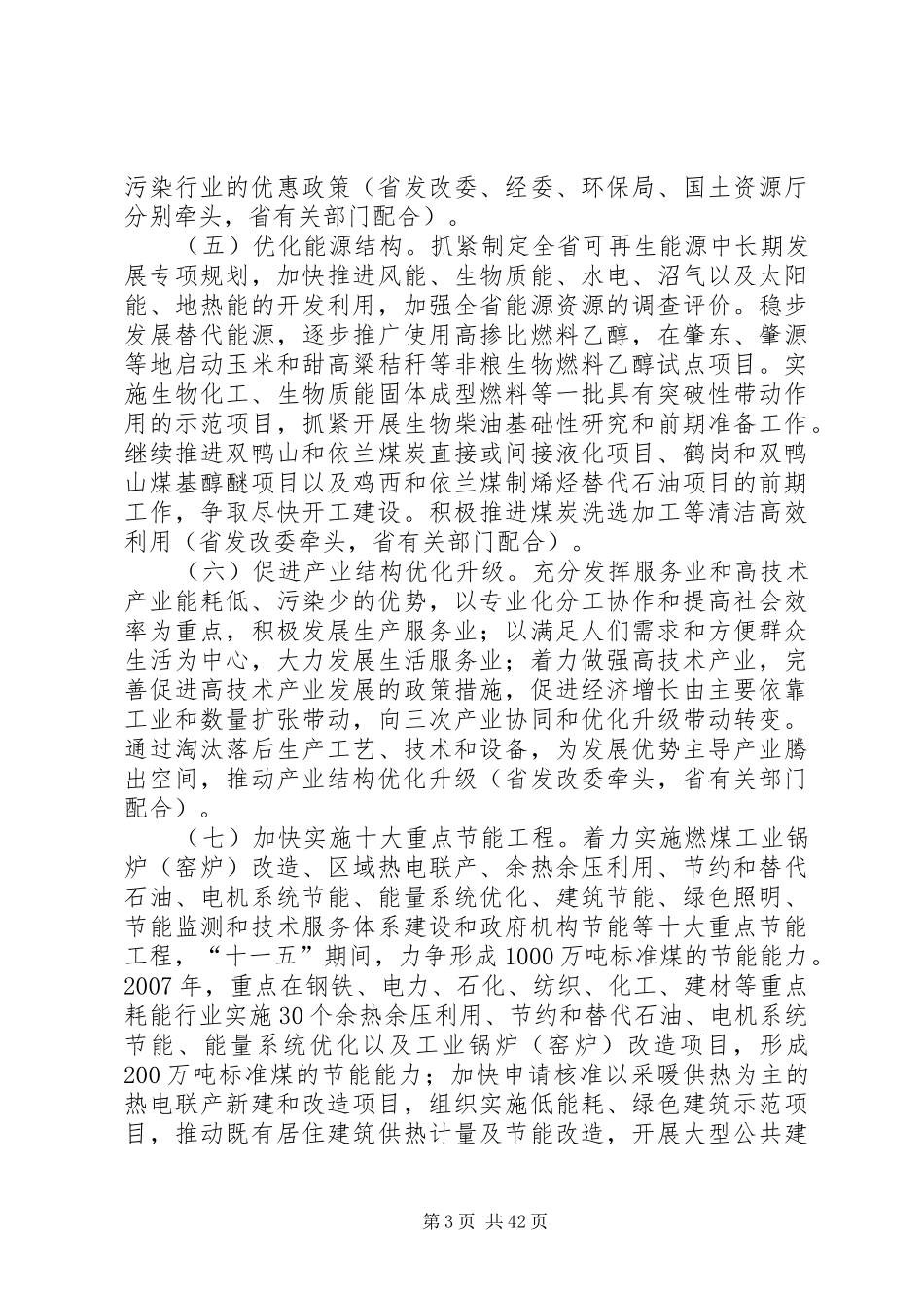 XX省节能减排综合性工作实施方案_第3页