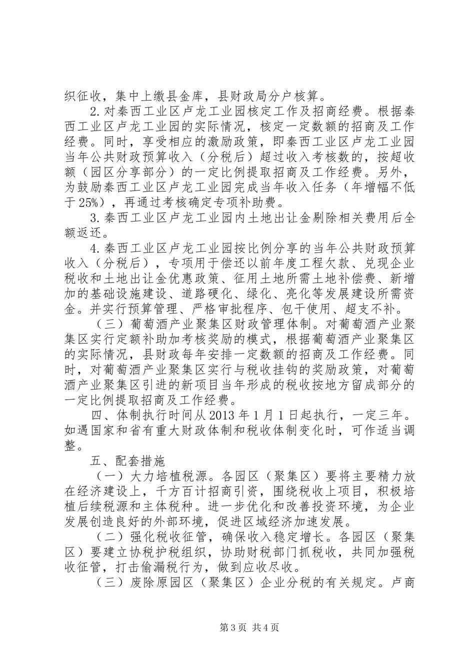 XX县区园区财政管理体制方案_第3页