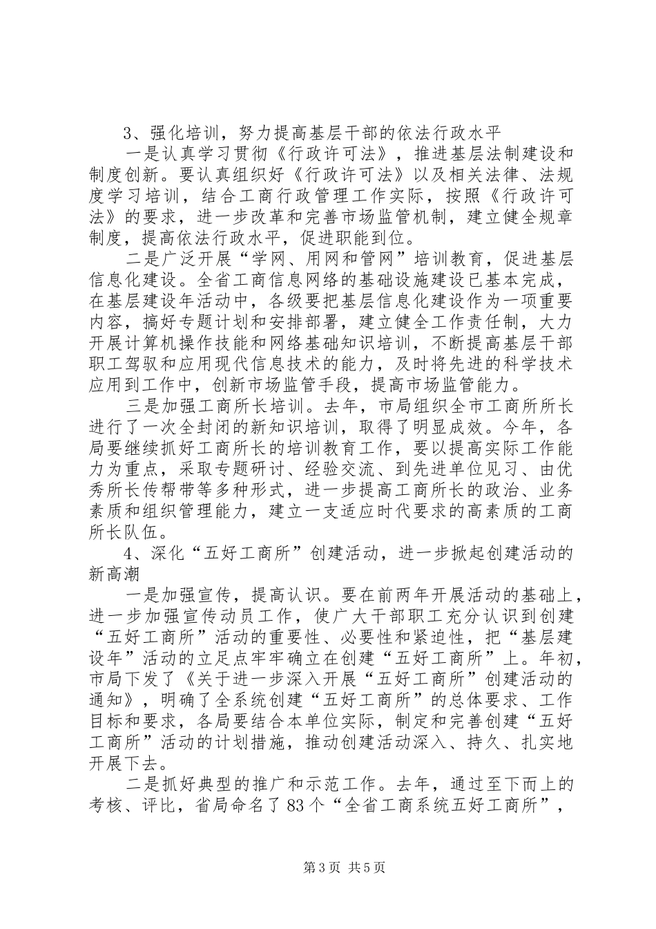 工商行政管理局建设年工作实施方案_第3页