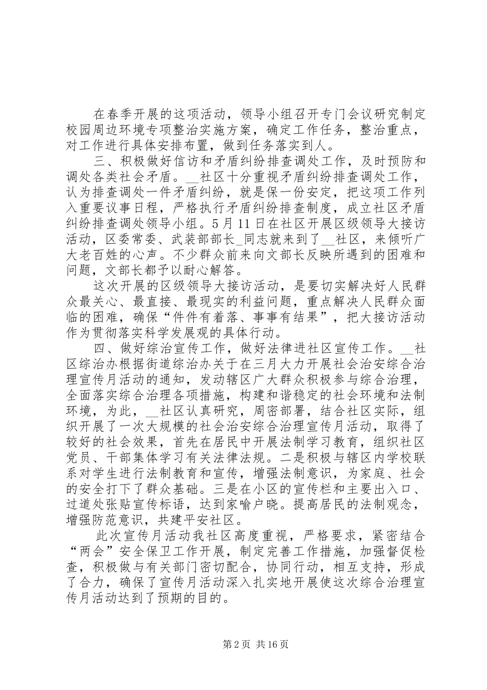 综治工作总结精品_第2页