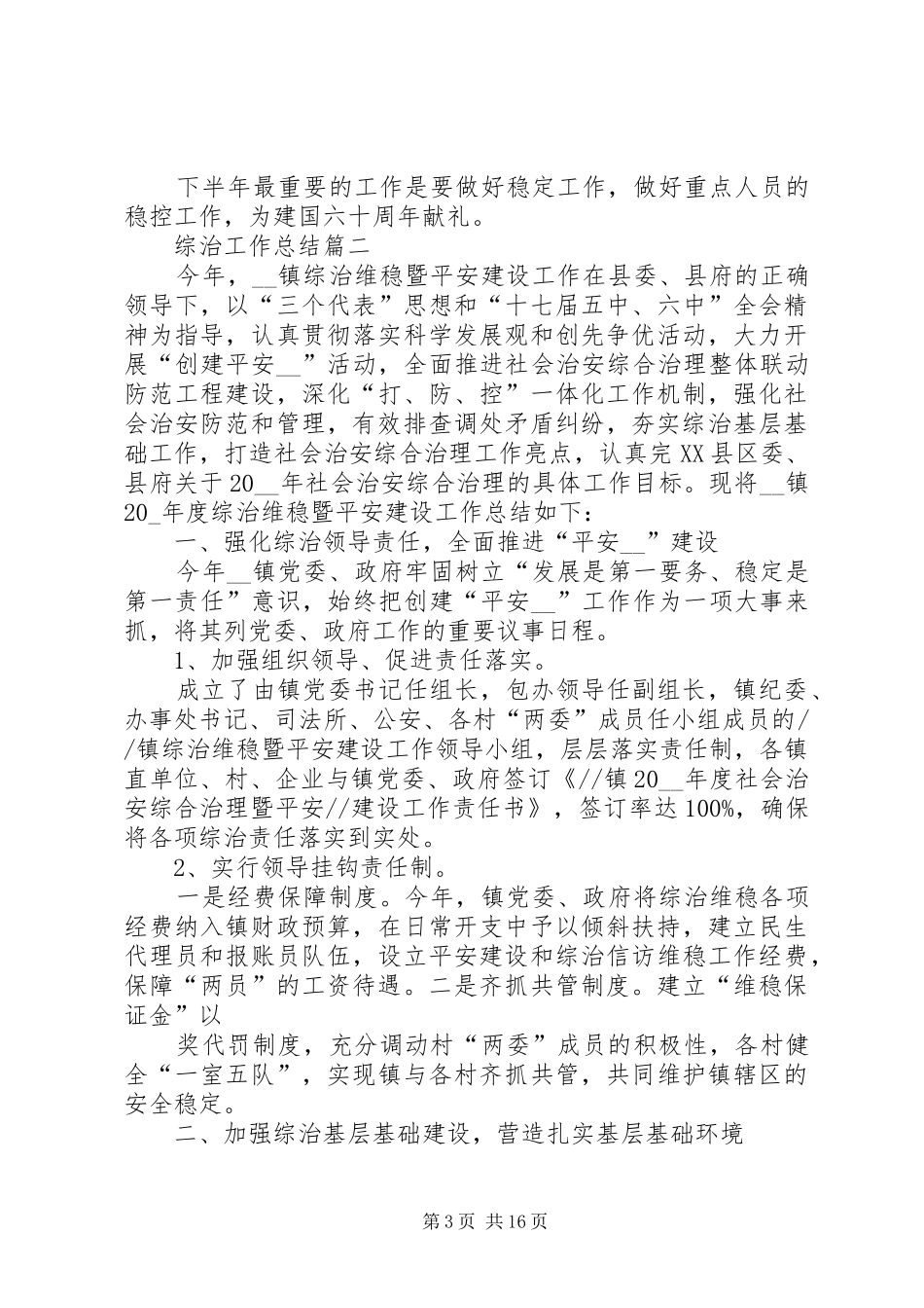 综治工作总结精品_第3页