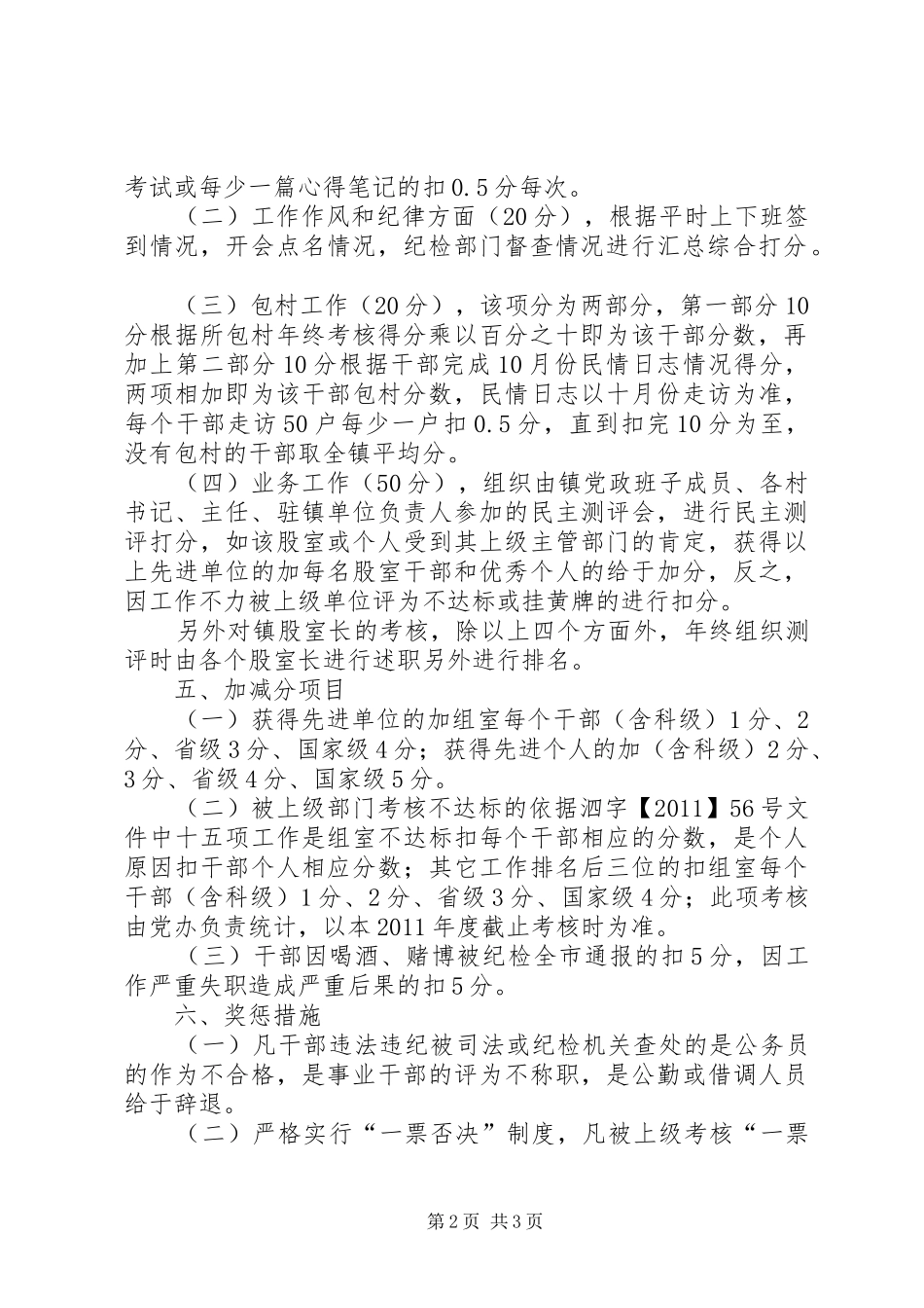 镇委机关干部考评实施方案_第2页