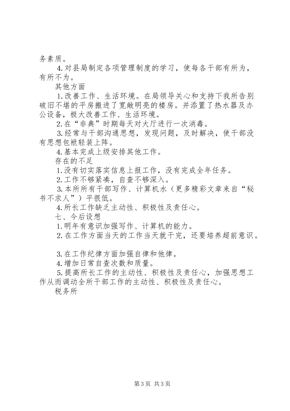 税务所二○○四年工作总结_第3页