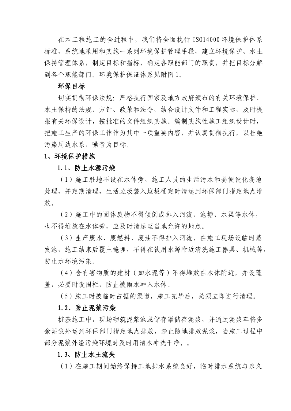 环境保证体系_第2页