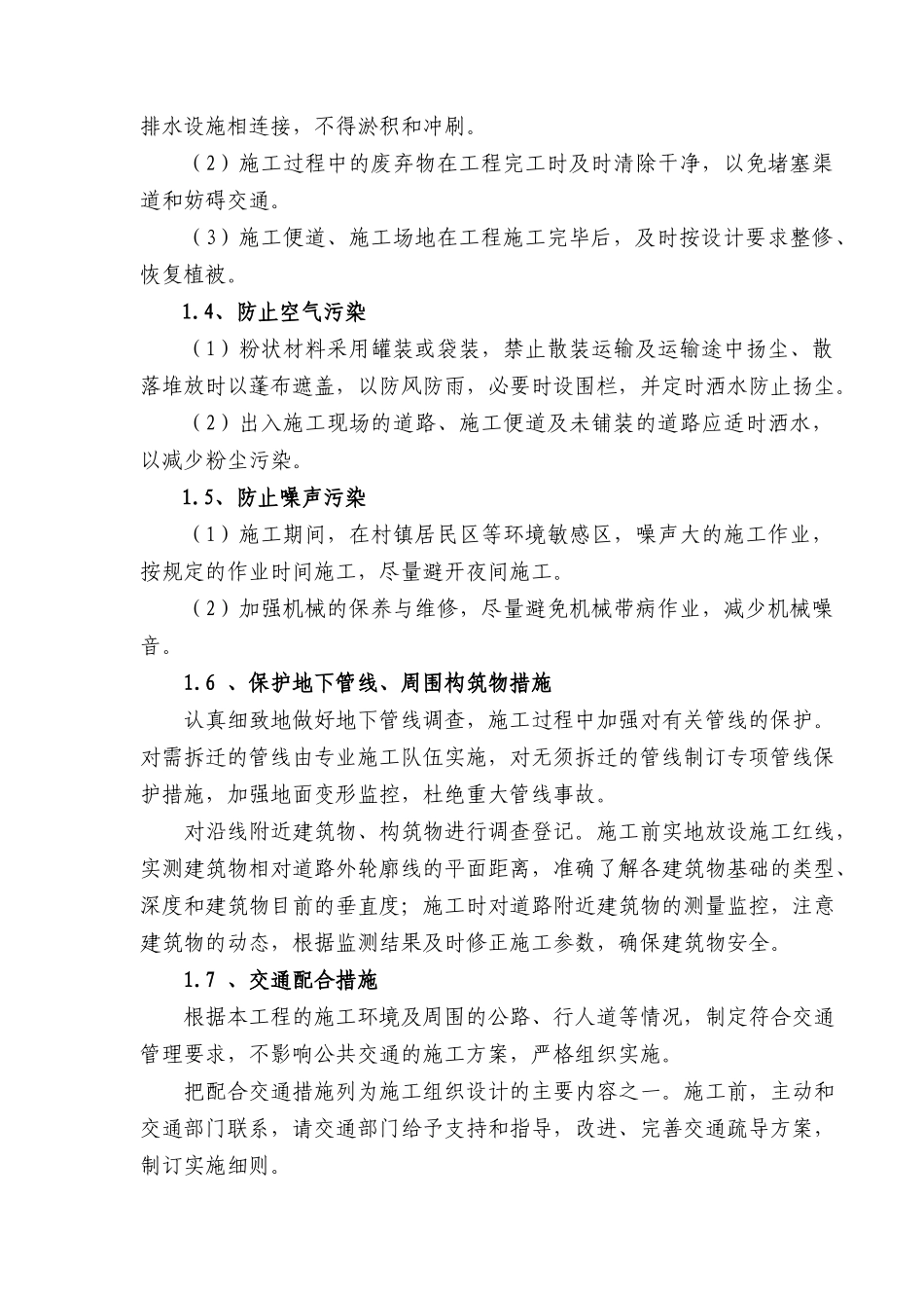 环境保证体系_第3页