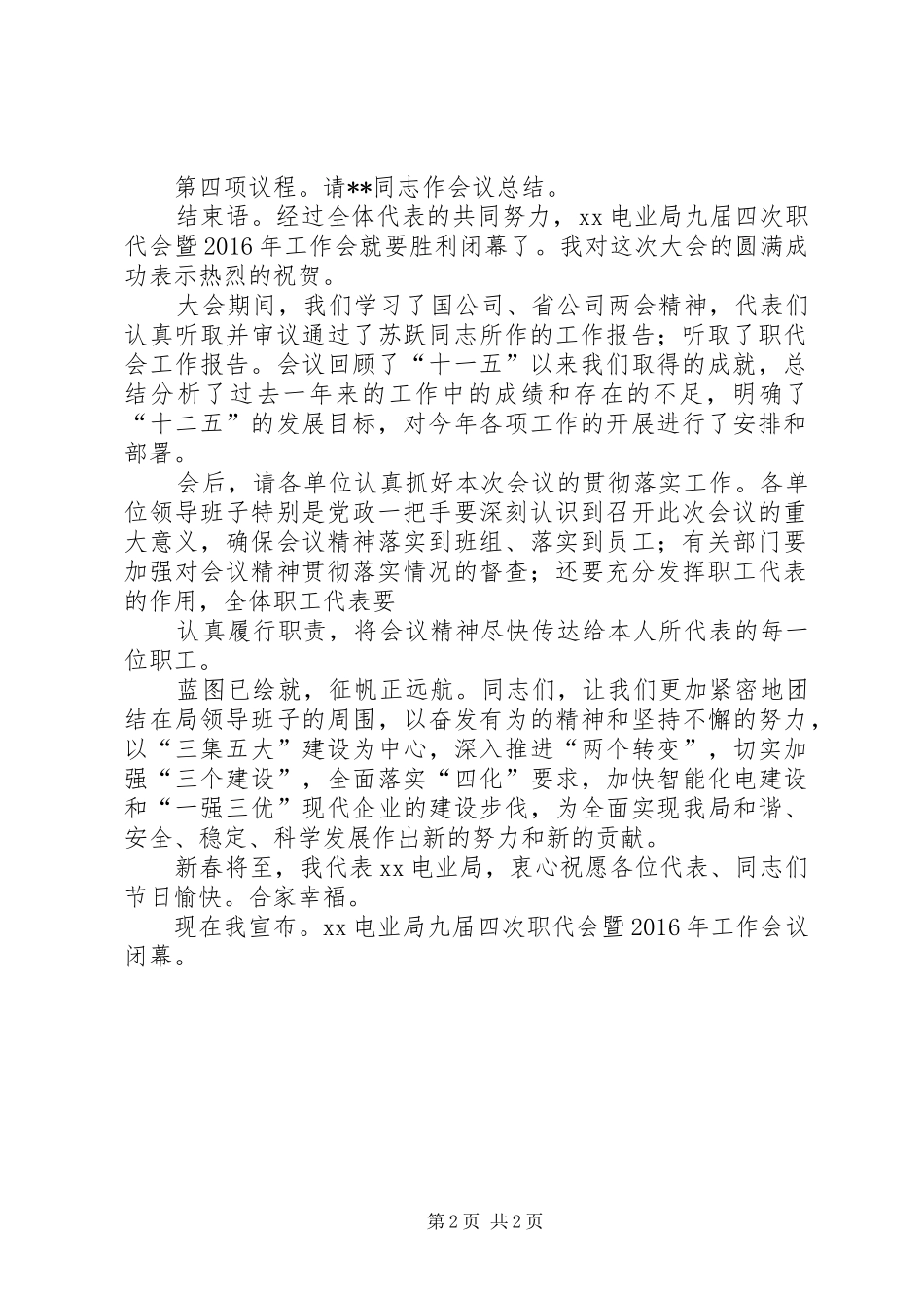 职代会总结会主持词_第2页