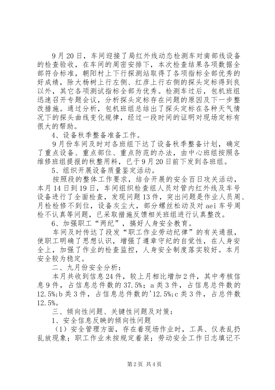 铁路安全月工作总结_第2页