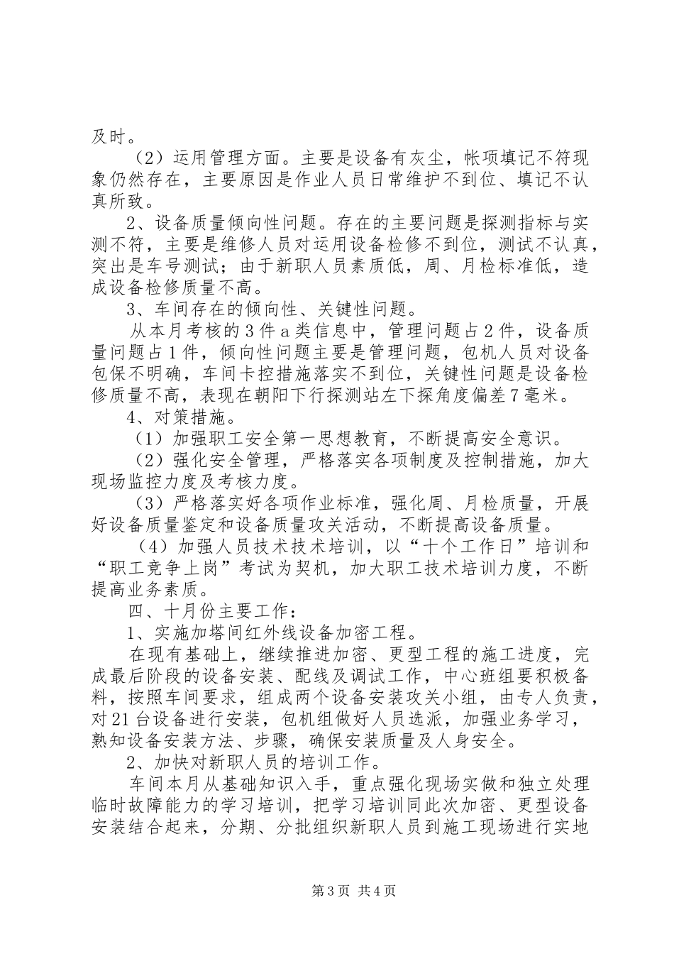 铁路安全月工作总结_第3页