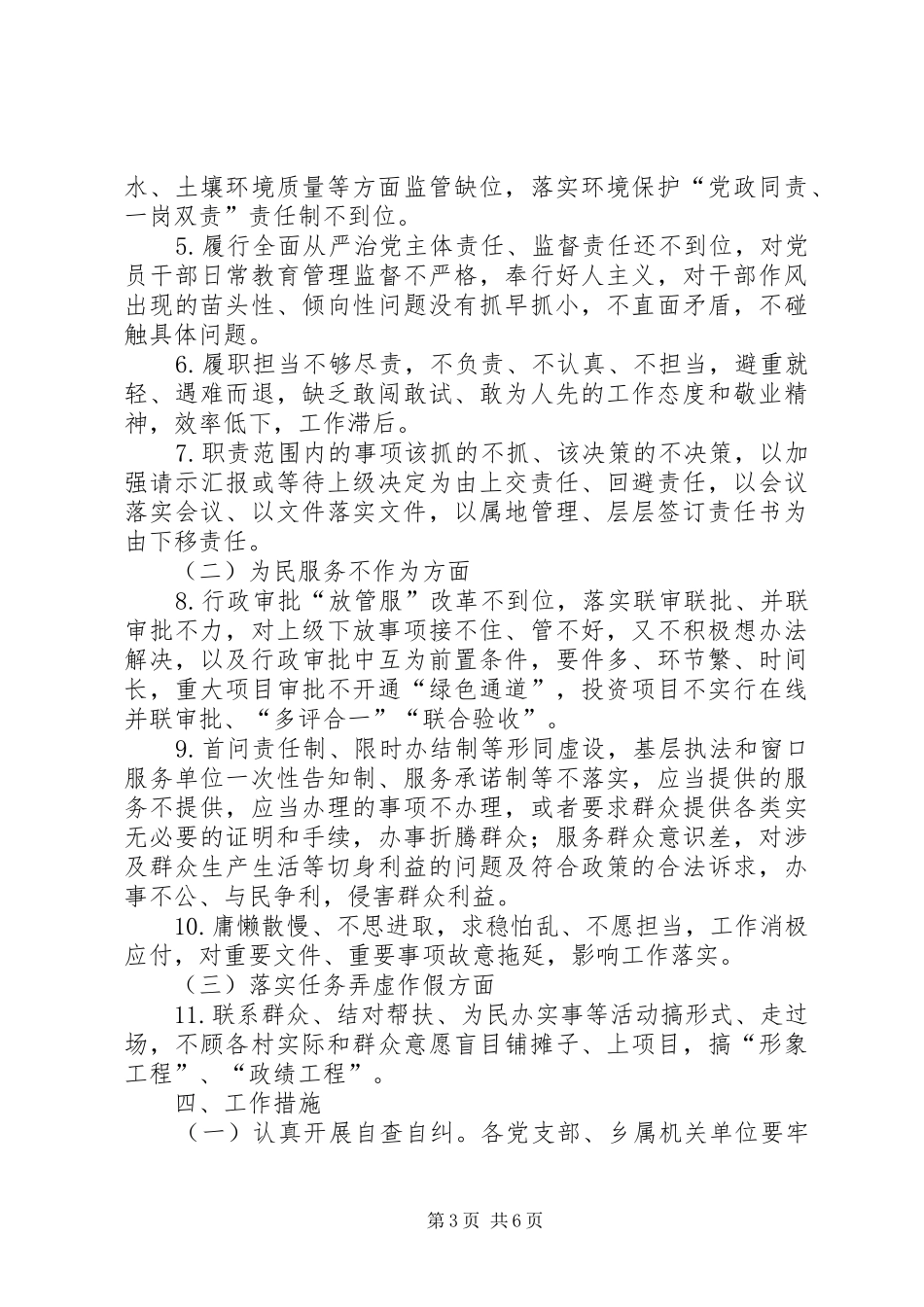 乡开展三纠三促工作作风专项行动方案_第3页