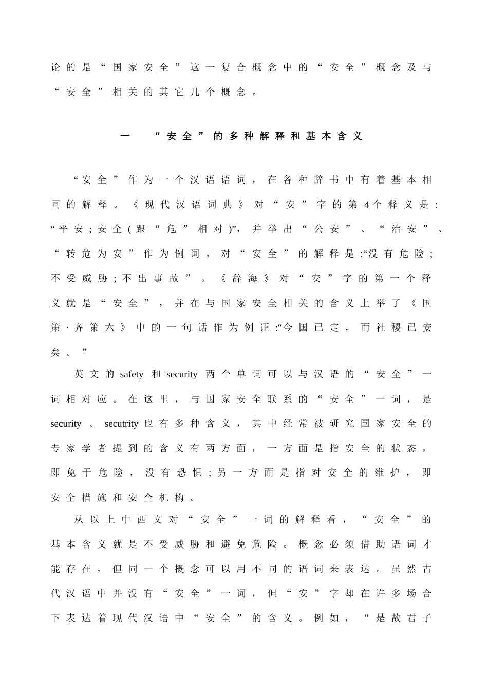 安全及其相关概念_第2页