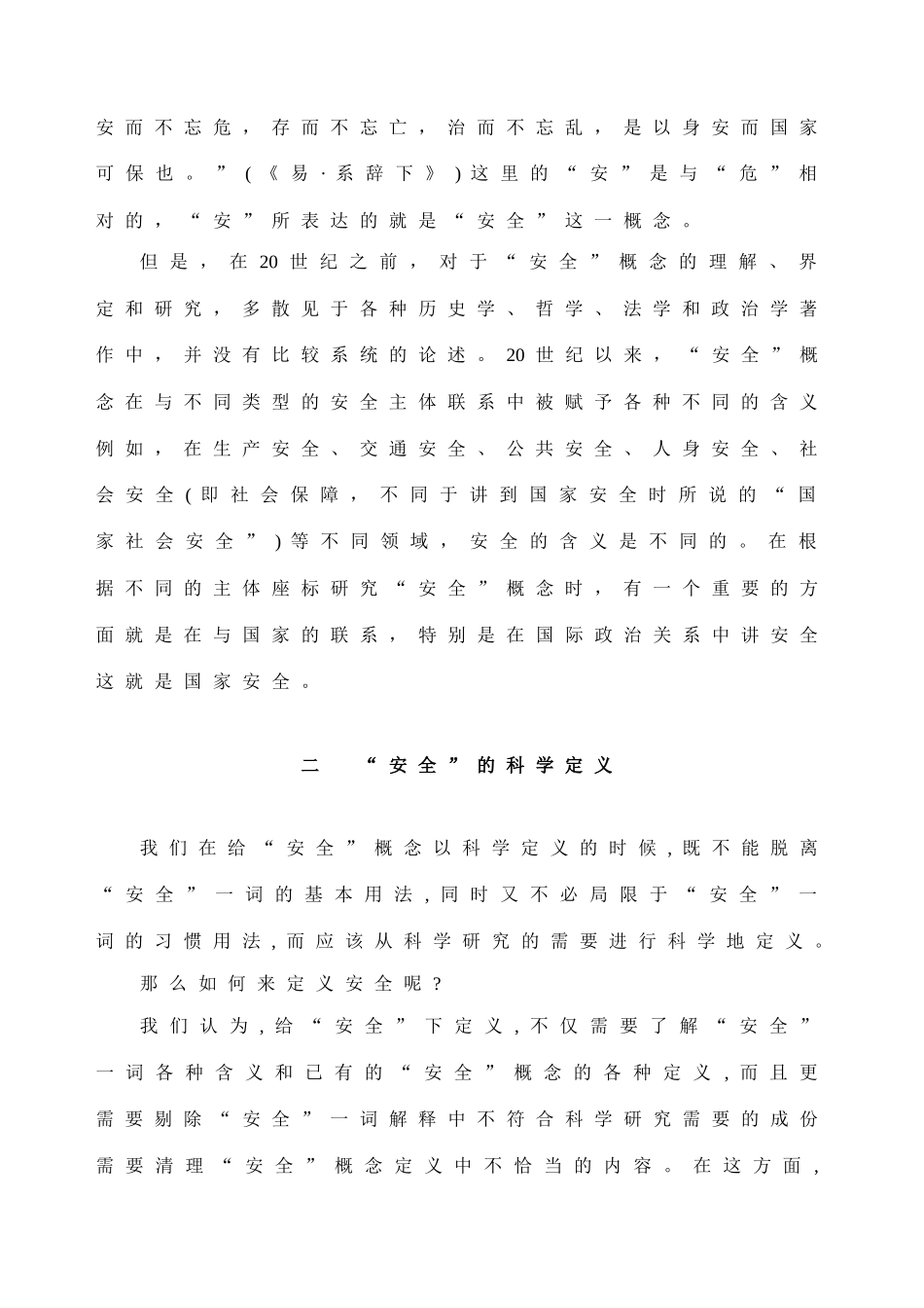 安全及其相关概念_第3页